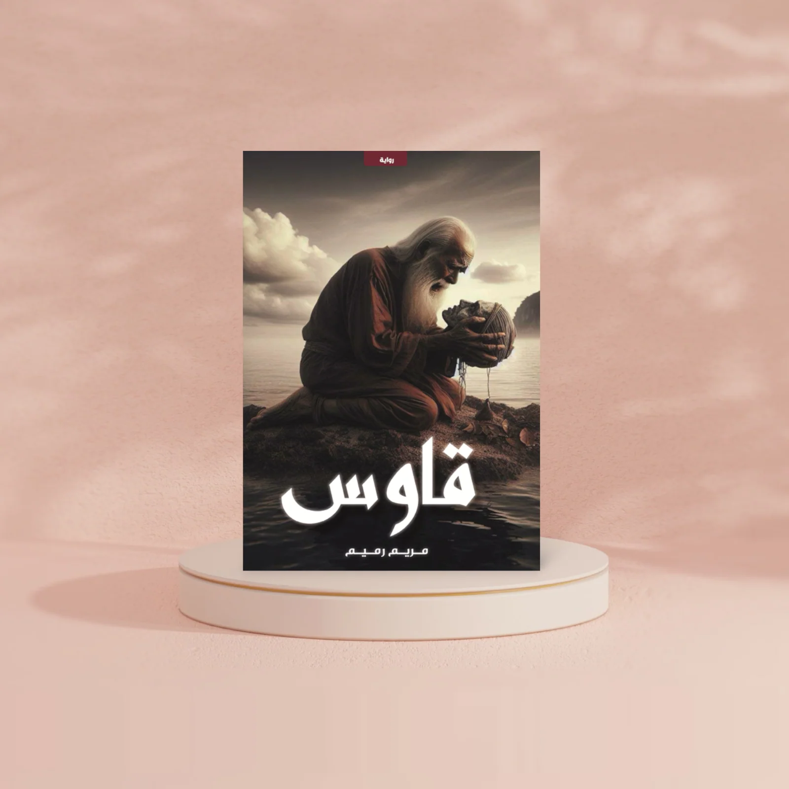 قاوس - Image 2
