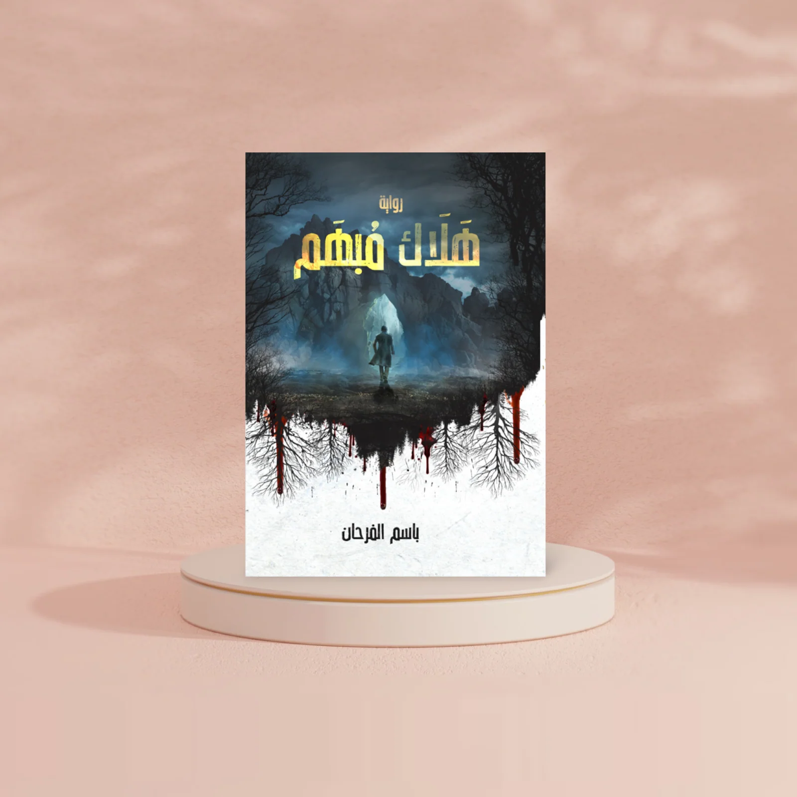 هلاك مبهم - Image 2