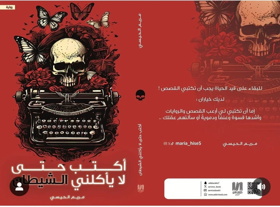 أكتب حتى لا يأكلني الشيطان - Image 4