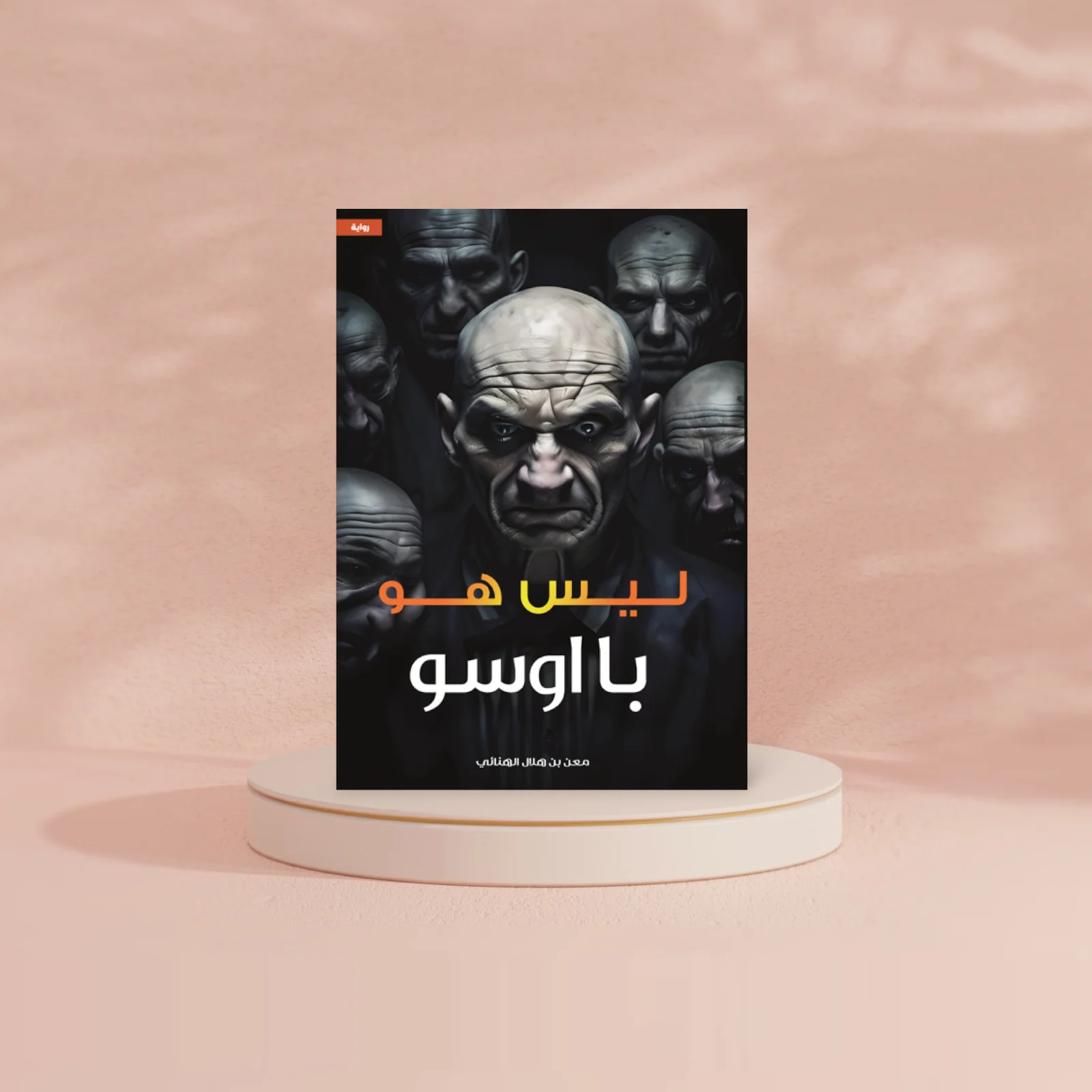 ليس هو با اوسو - Image 2