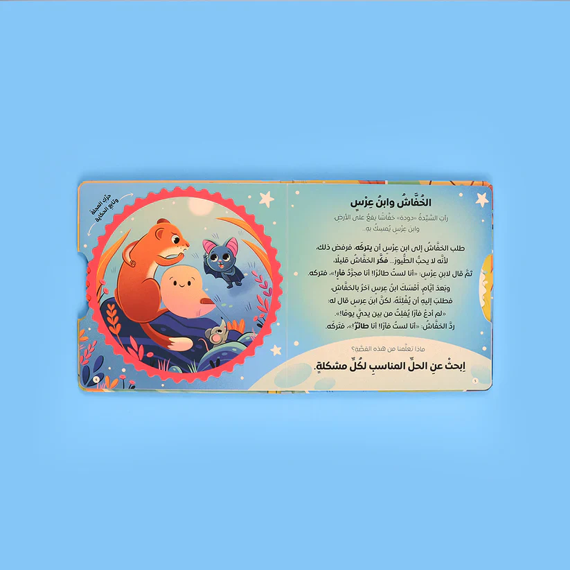 اقرأ وامرح وتعلم سلسلة تفاعلية عن مغامرات السيدة دودة - Image 8