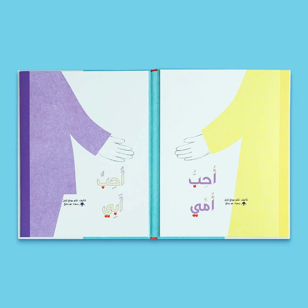 احب امي احب ابي - Image 2