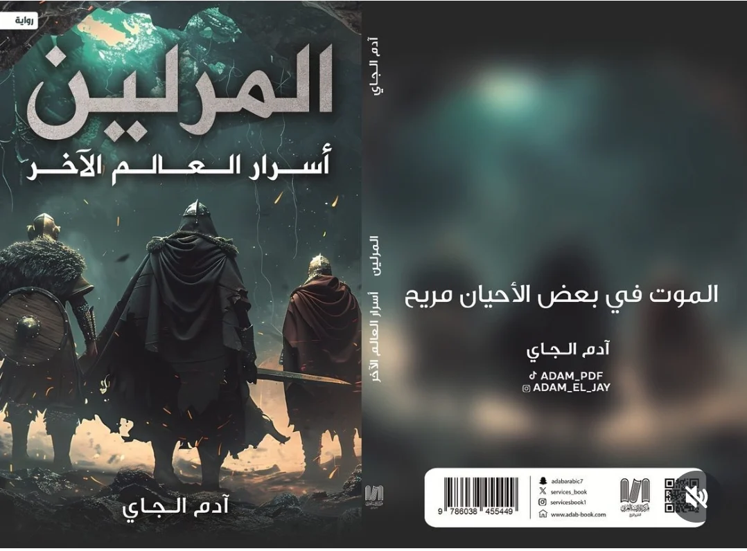 المرلين - أسرار العالم الآخر - Image 3