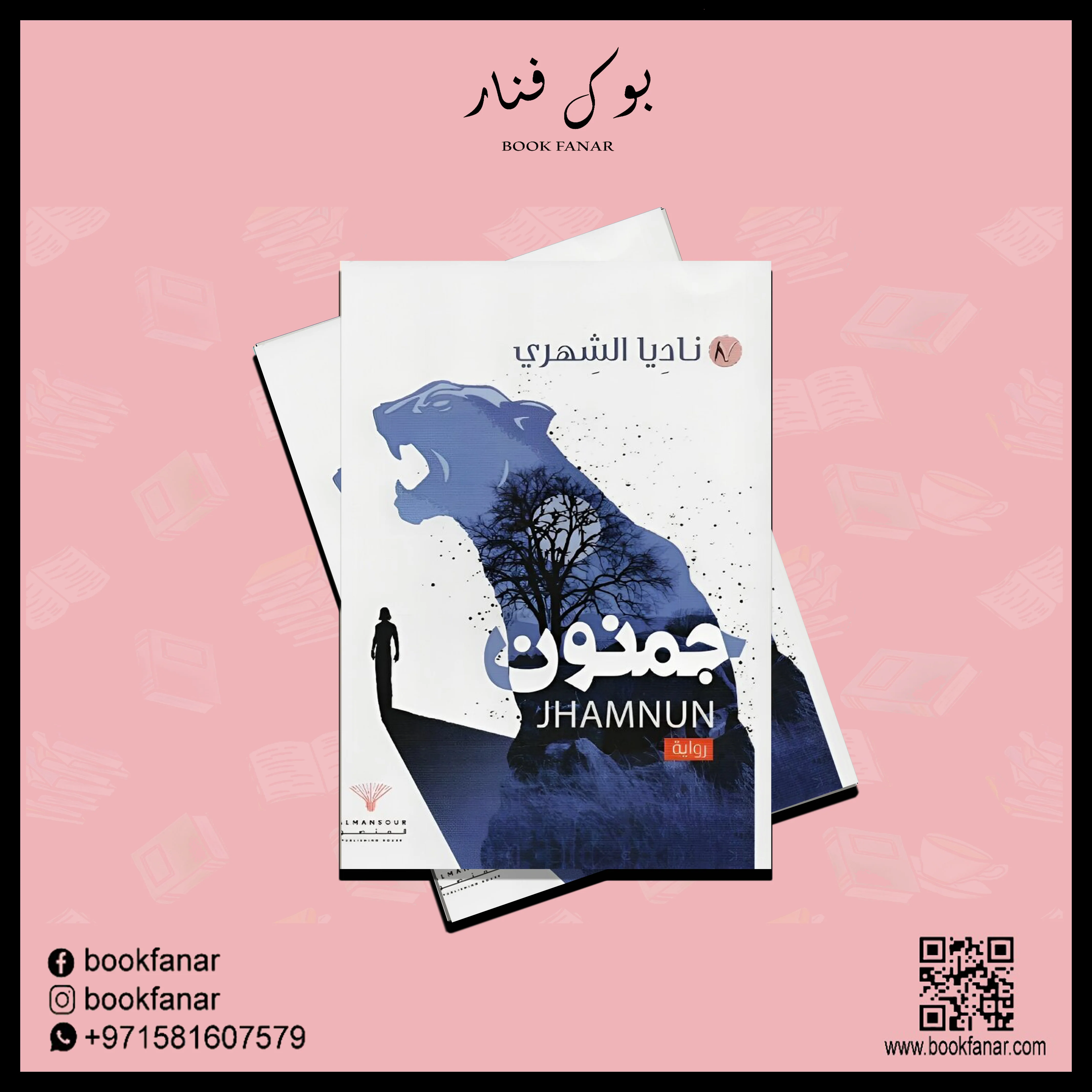 جمنون الجزء الأول - Image 3