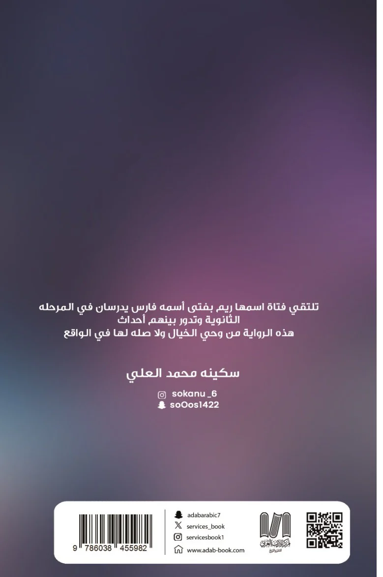 همس القلب - Image 2