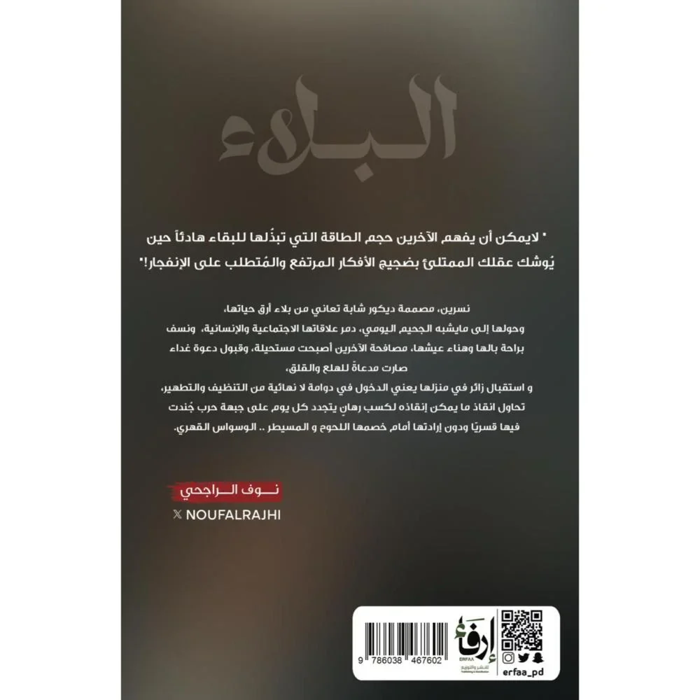 البلاء - Image 2