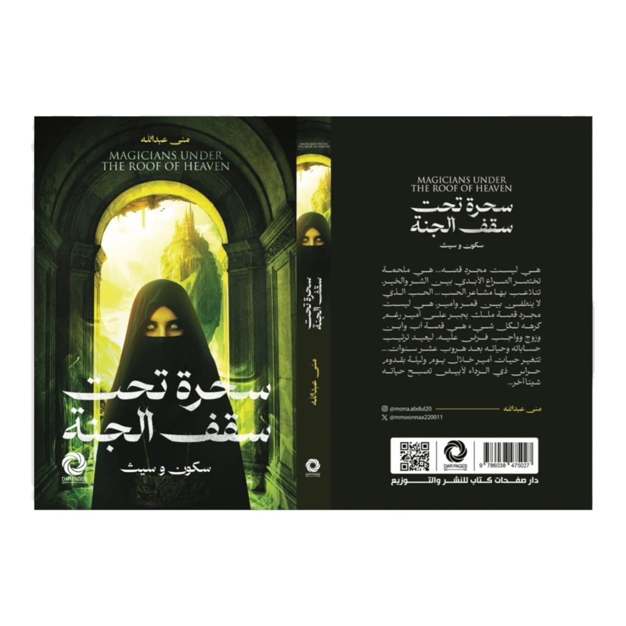 سحرة تحت سقف الجنة - Image 2