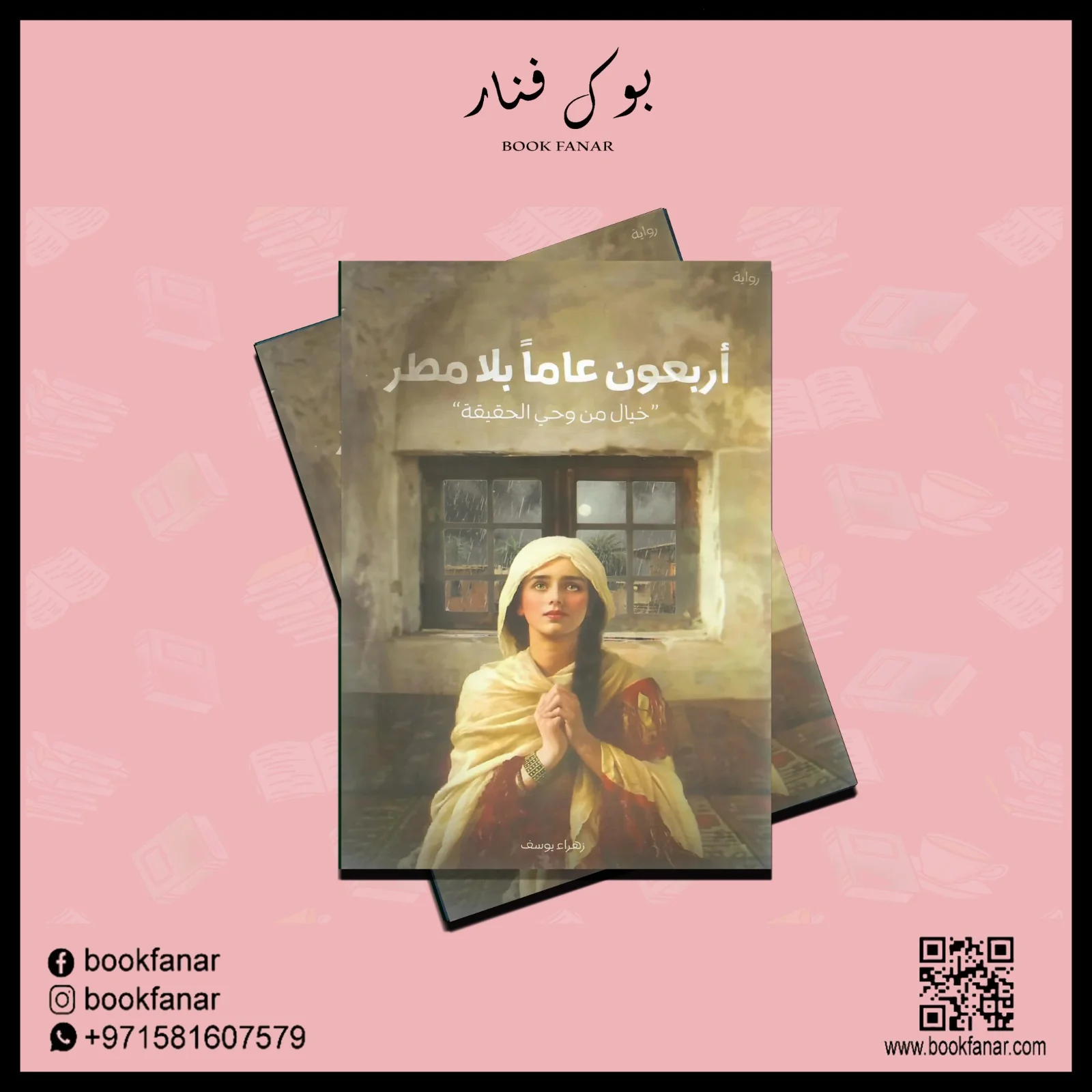 اربعون عاما بلا مطر - Image 3