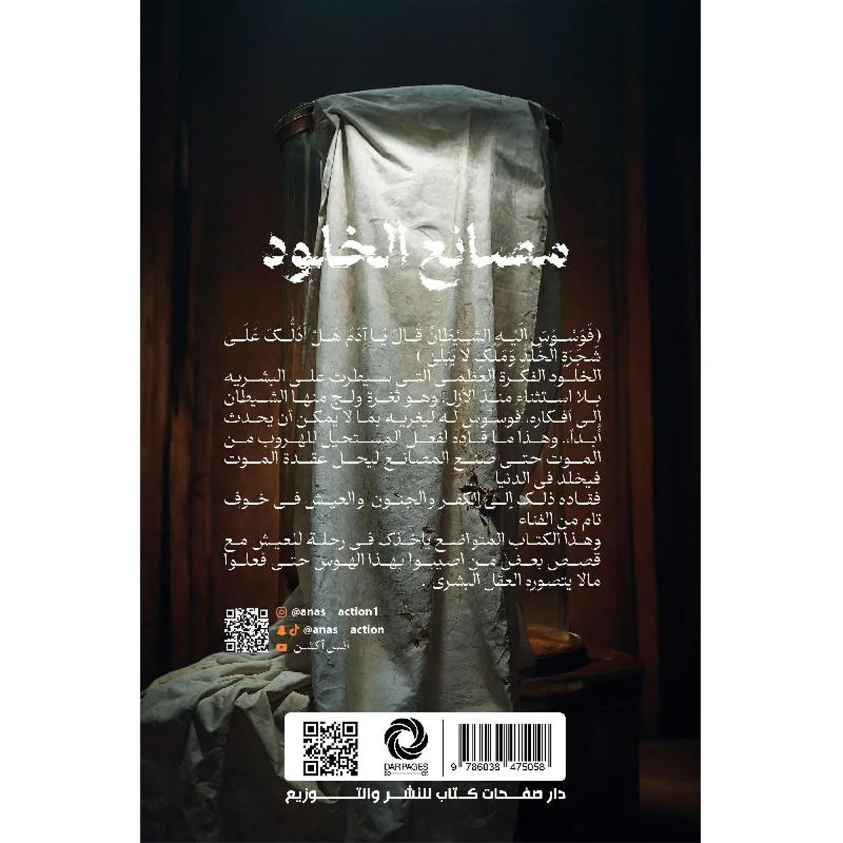 ‎مصانع الخلود‎ - Image 2