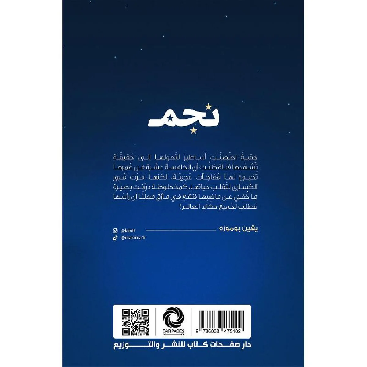 نجم - Image 2