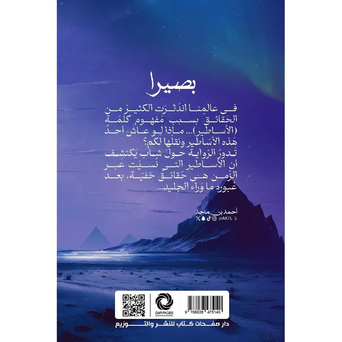 بصيرا - Image 2
