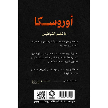 أوروسكا ما تتلو الشياطين - Image 2