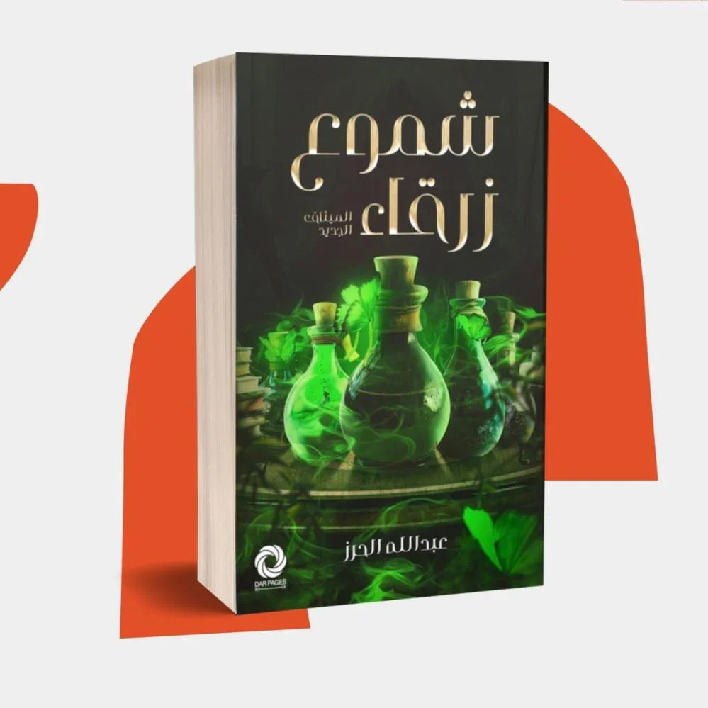‎شموع زرقاء الميثاق الجديد‎ - Image 2