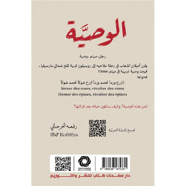 الوصية - Image 2
