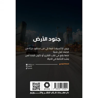 جنود الأرض - Image 2