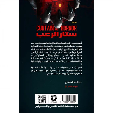 ستار الرعب - Image 2