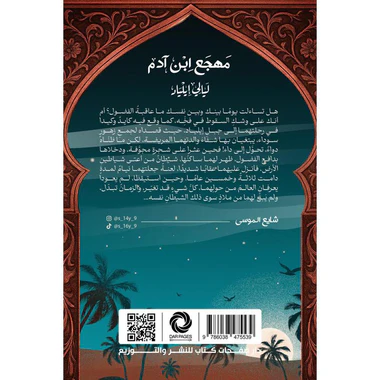 مهجع ابن ادم - Image 2