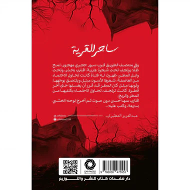 ‎ساحر القرية‎ - Image 2