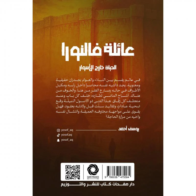عائلة فالنورا - Image 2