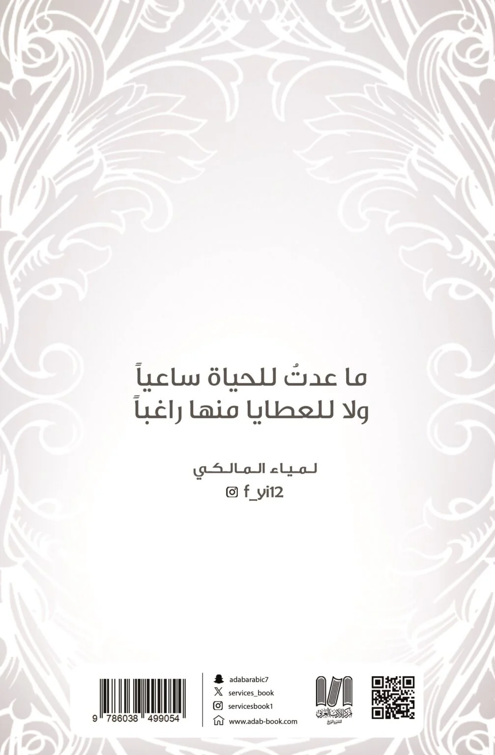 ملحمة العوالم الجزء الثاني – المماليك - Image 2