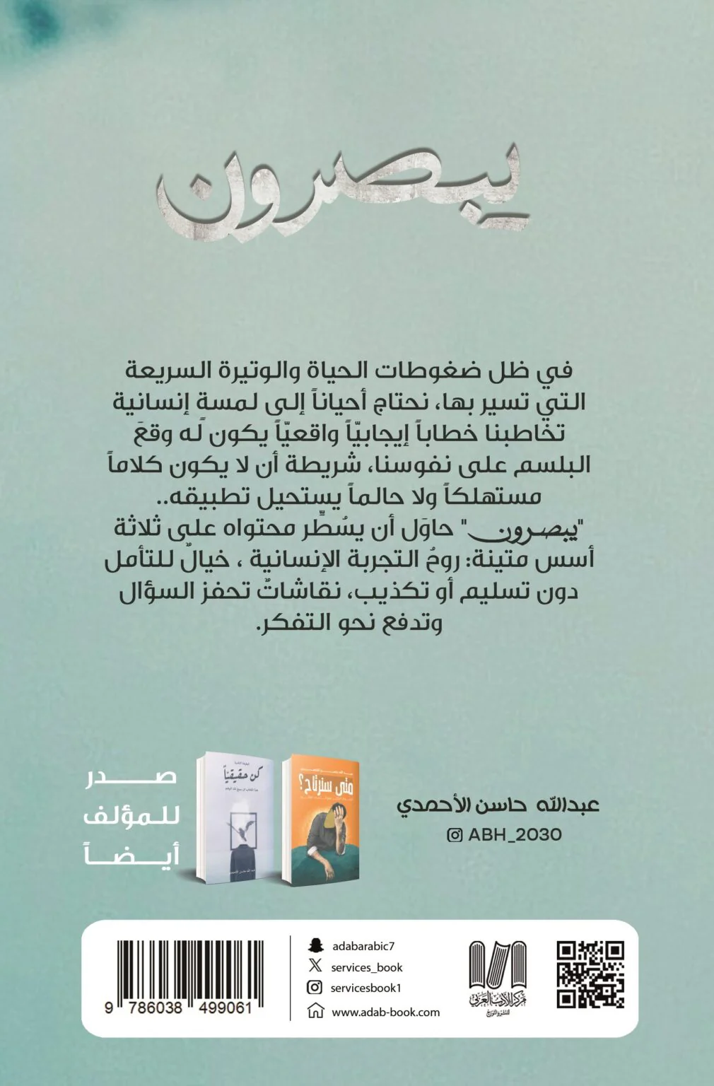 يبصرون - Image 2