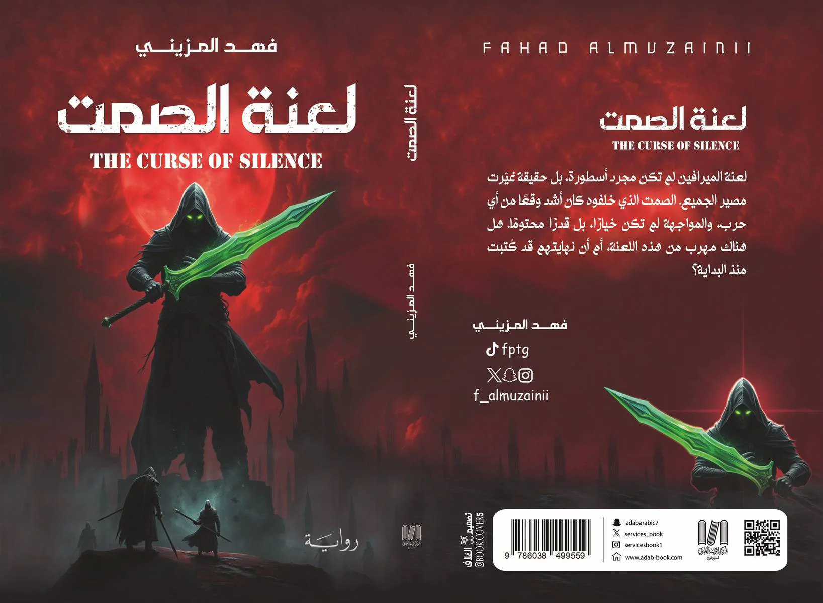لعنة الصمت - Image 2