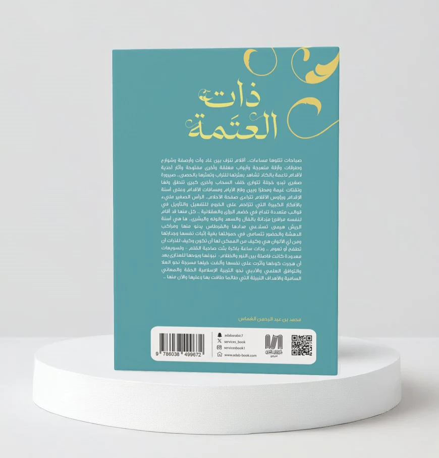 ذات العتمة - Image 3