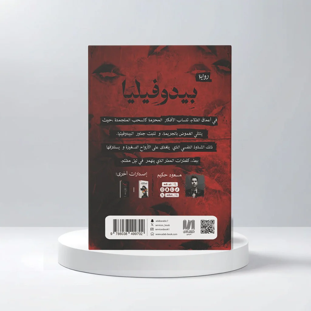 بيدوفيليا - Image 3