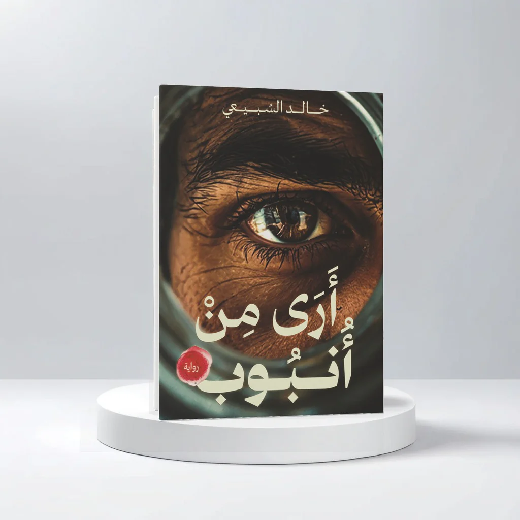 أرى من أنبوب - Image 2