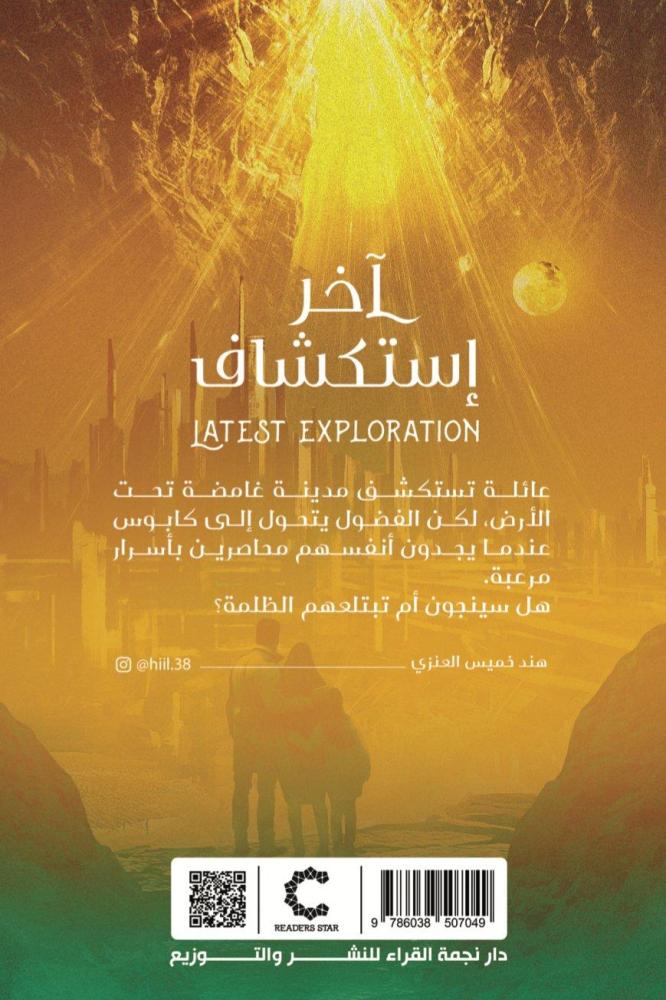آخر استكشاف - Image 2