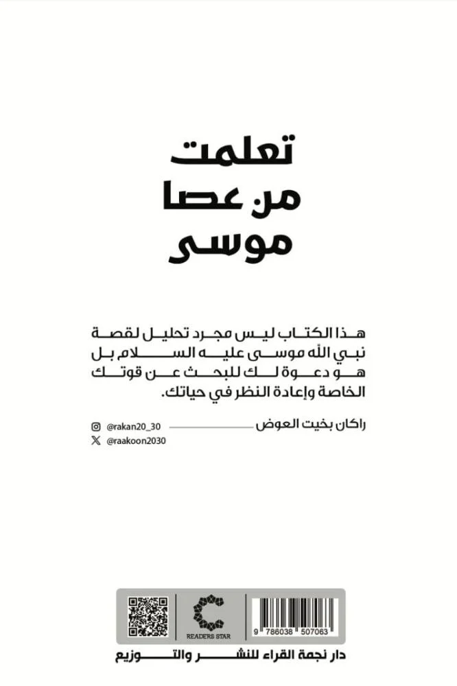 تعلمت من عصا موسى - Image 2