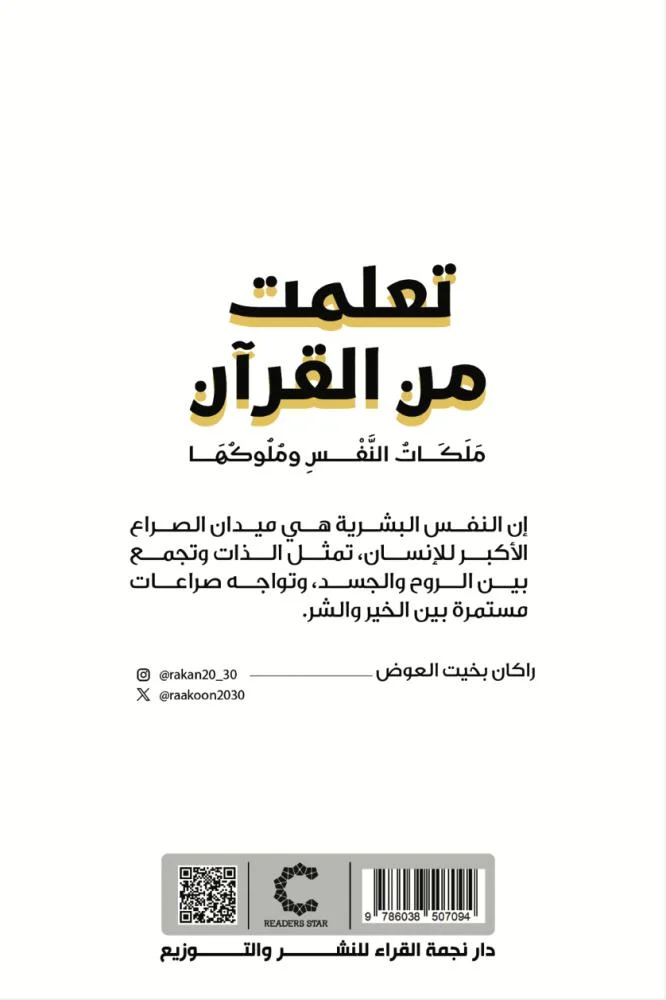 تعلمت من القرآن - Image 2
