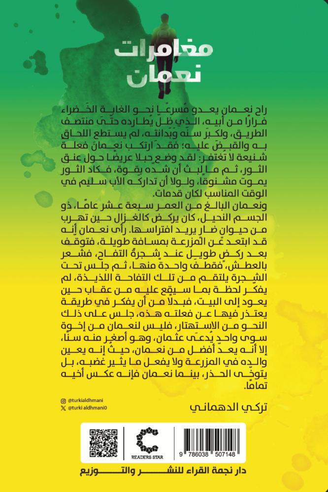 مغامرات نعمان - Image 2