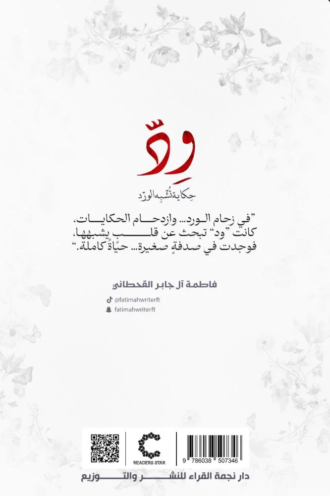 ود حكاية تشبه الورد - Image 2