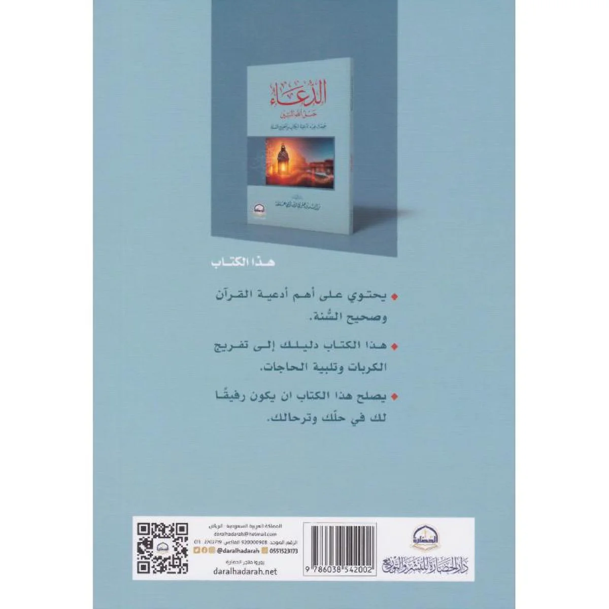 الدعاء حبل الله المتين - Image 2