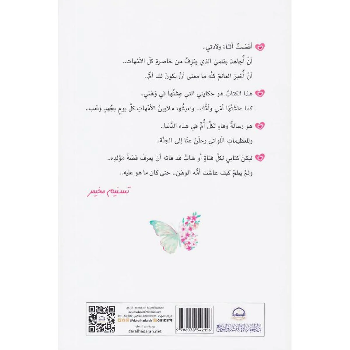 ‎وهنا على وهن قصة حب أسميتها أمي‎ - Image 2