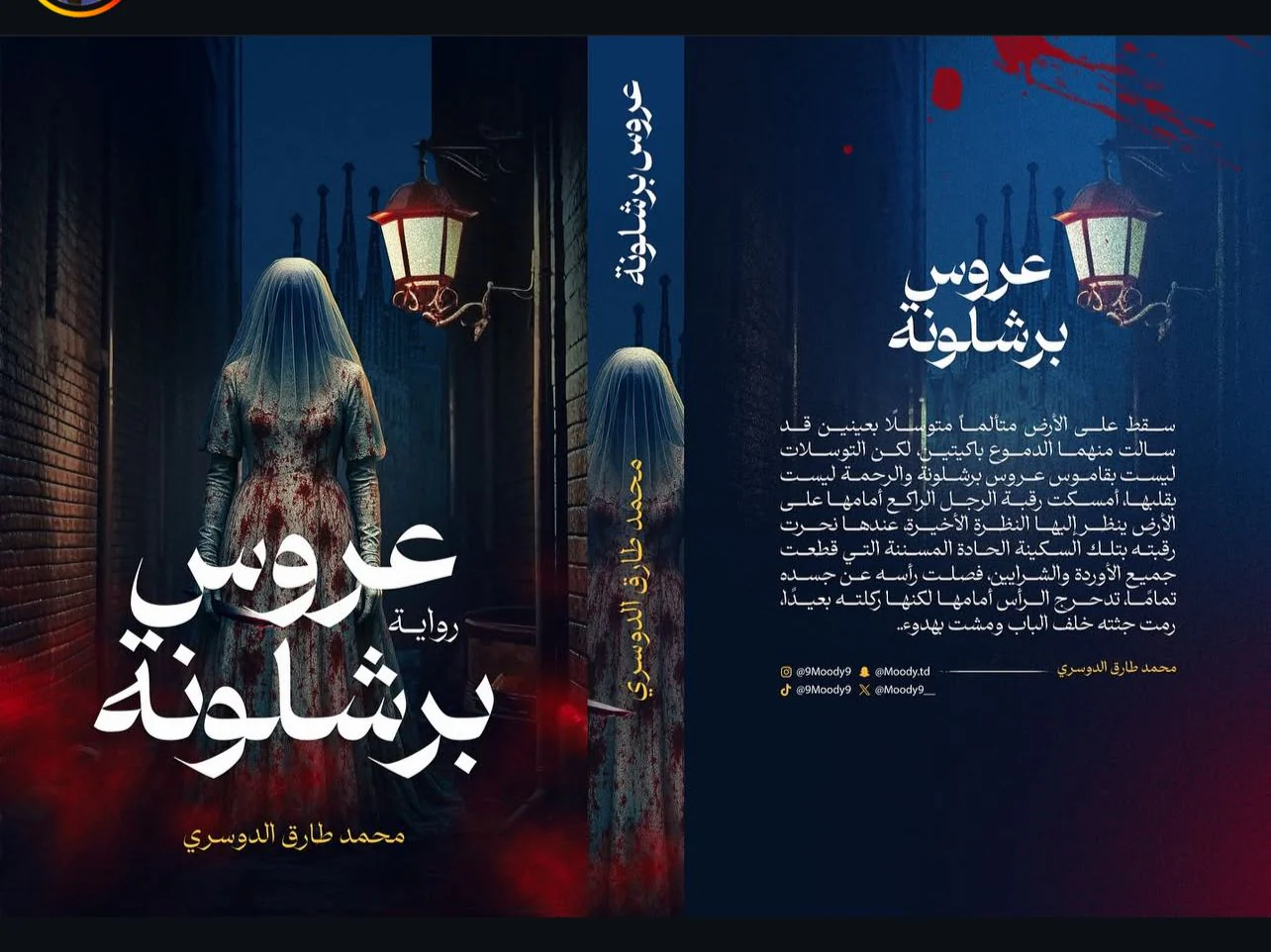 عروس برشلونة - Image 2