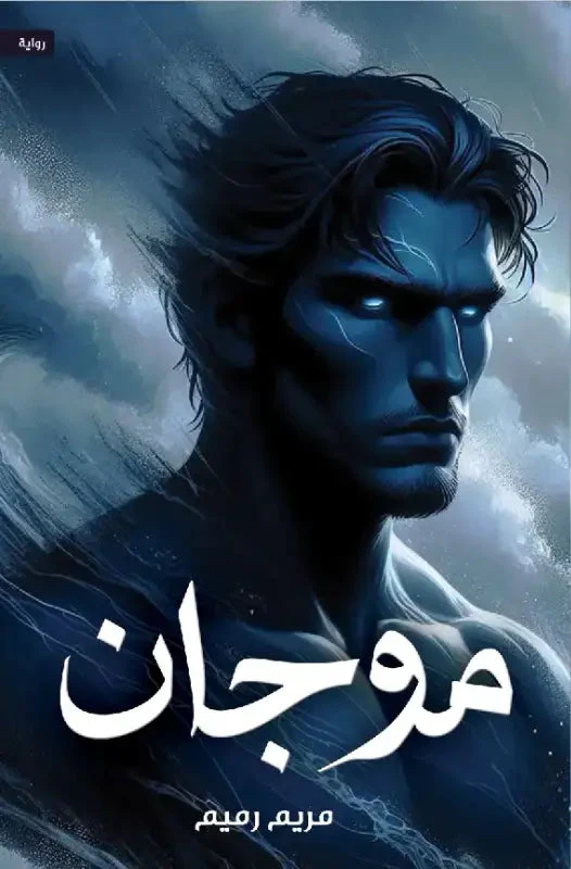 موجان