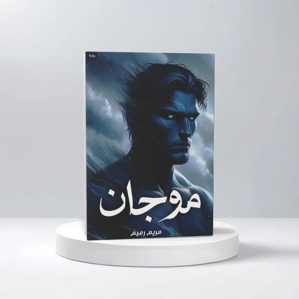 موجان - Image 2