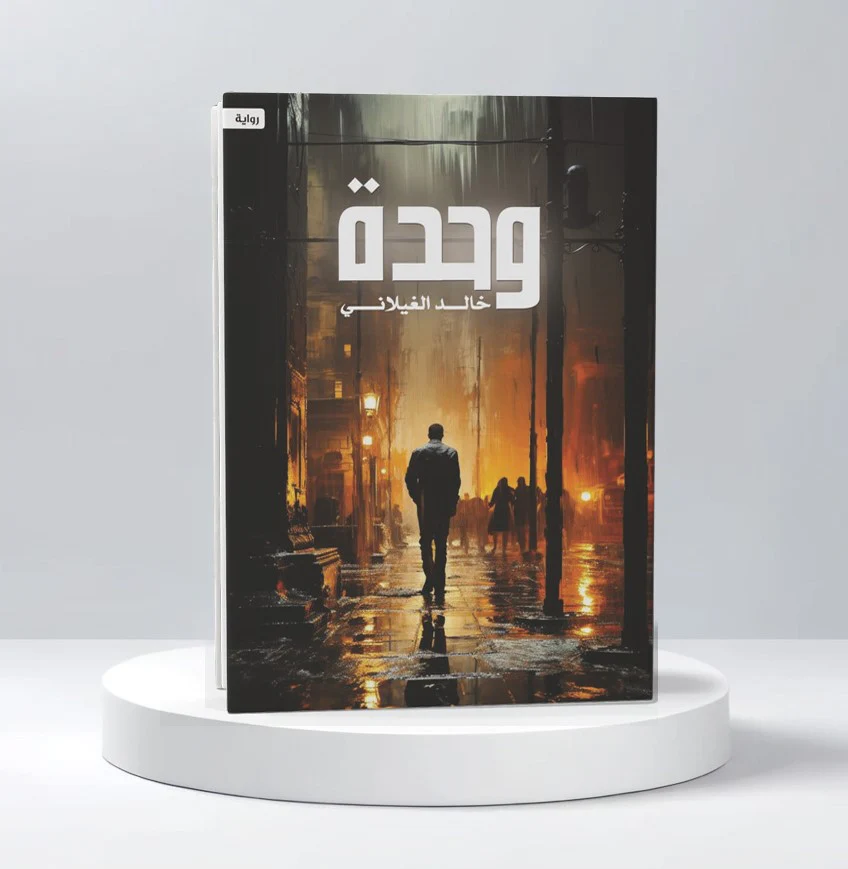 وحدة - Image 2
