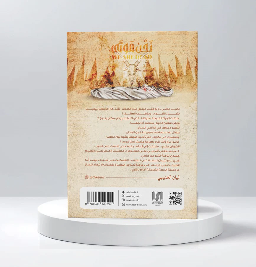 نحن موتى - Image 3