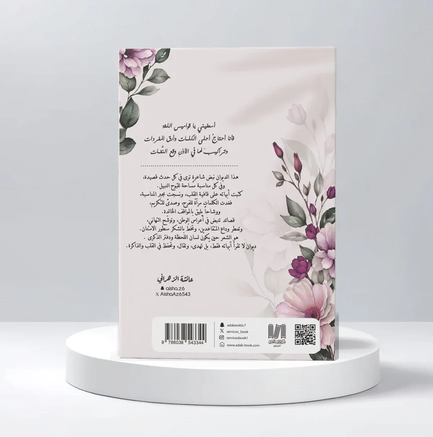 مناسبات وأبيات - Image 3