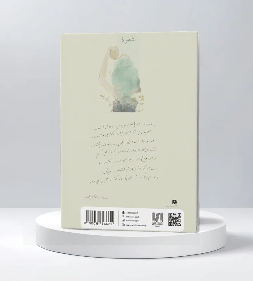 غمرة - Image 3