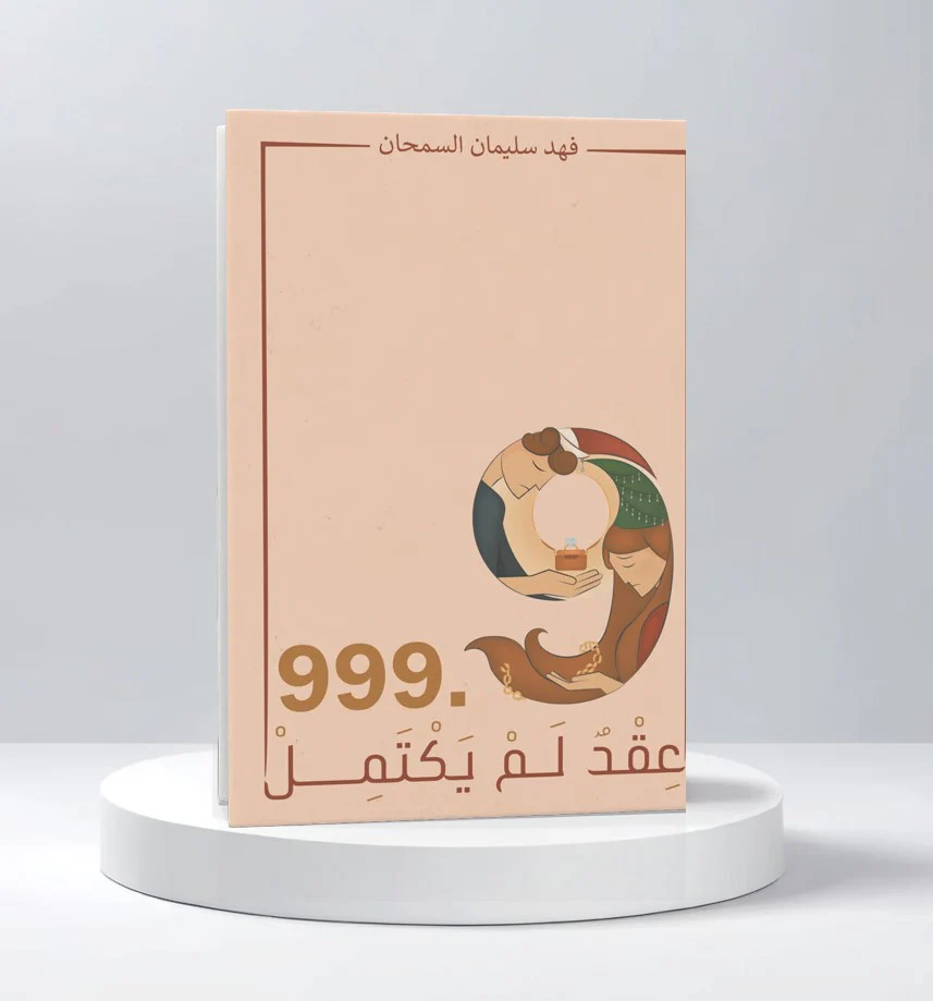 عقد لم يكتمل - Image 2