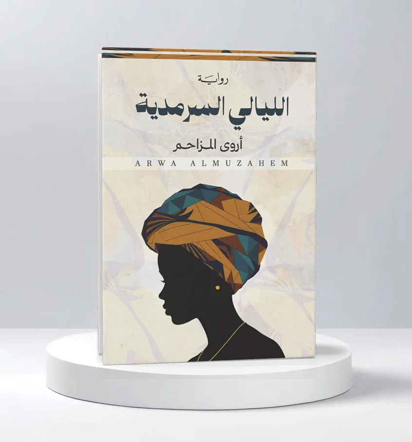 الليالي السرمدية - Image 2
