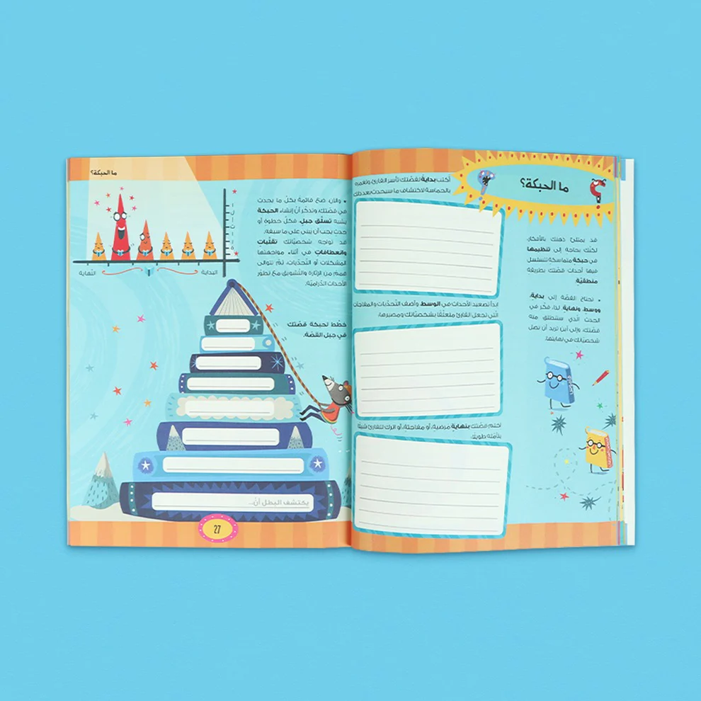 سلسلة الكتابة المبدعة للناشئة - انا اكتب اول قصة باحتراف + مفكرة الكتابة - Image 7