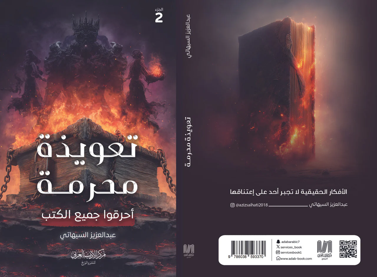 تعويذة محرمة - الجزء الثاني - Image 2