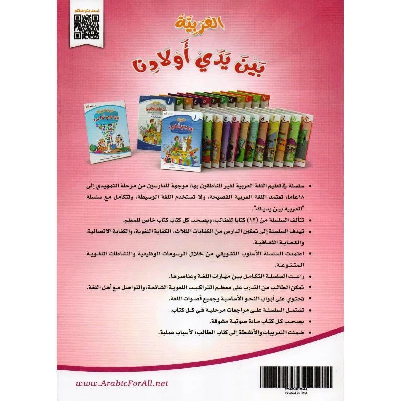 العربية بين يدي أولادنا - الجزء الخامس‎ - Image 2