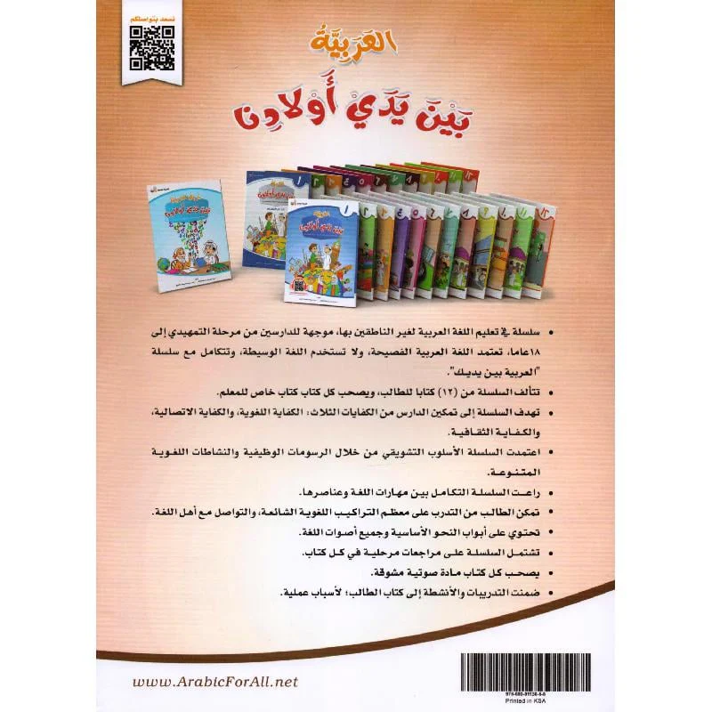 العربية بين يدي أولادنا - الجزء السادس - Image 2