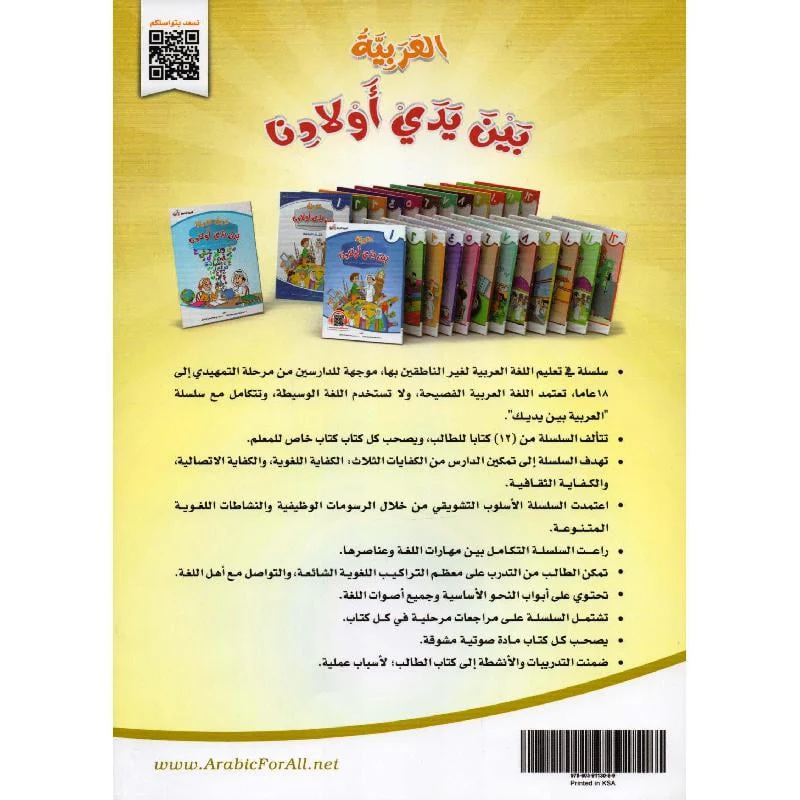 العربية بين يدي أولادنا - الجزء التاسع - Image 2